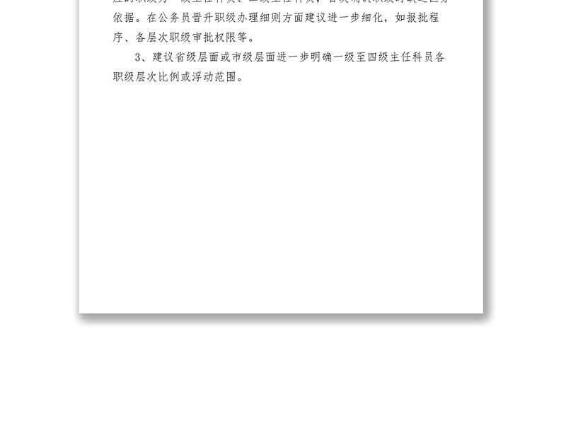 2021【心得体会】学习新修订公务员法心得体会