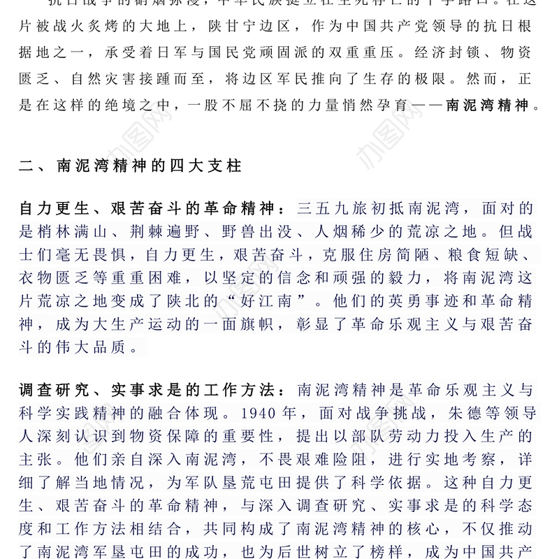 一文读懂南泥湾精神PPT中国共产党人的精神谱系党课下载(讲稿)