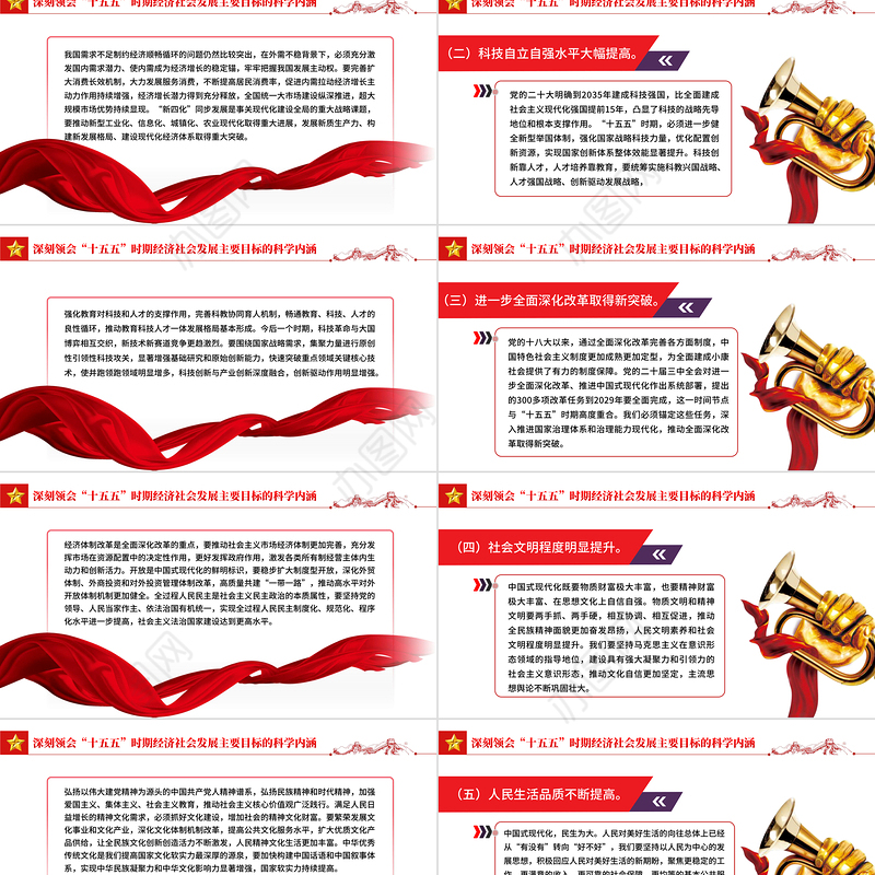 红色简洁“十五五”时期经济社会发展的主要目标PPT二十届四中全会党课