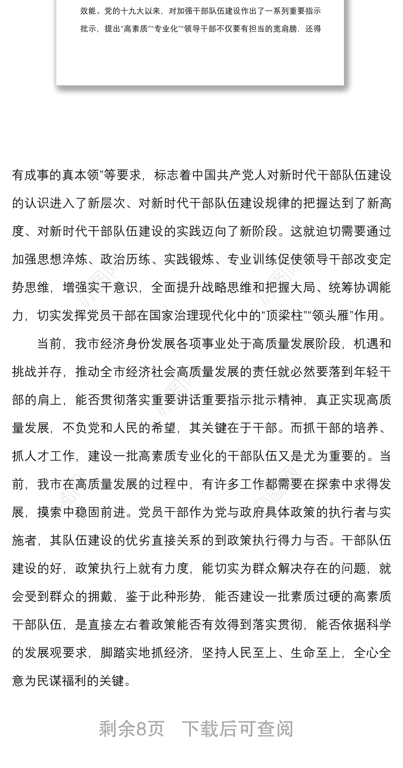 党课新时代党员干部队伍提高治理能力党课讲稿范文市委党校青年干部培训班