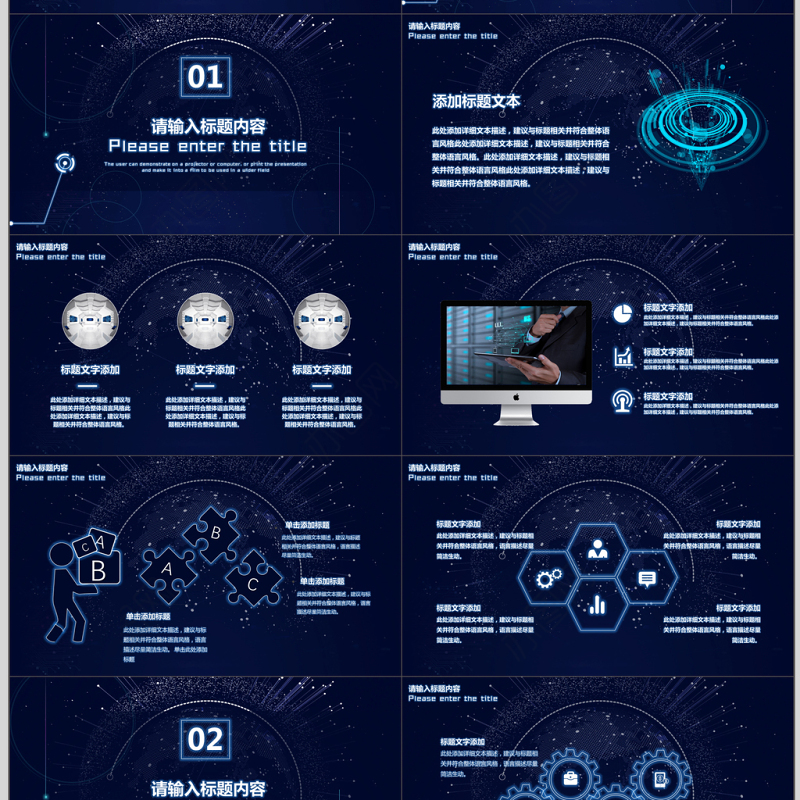 大数据科技PPT模板