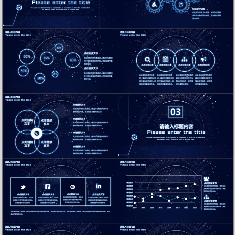 大数据科技PPT模板
