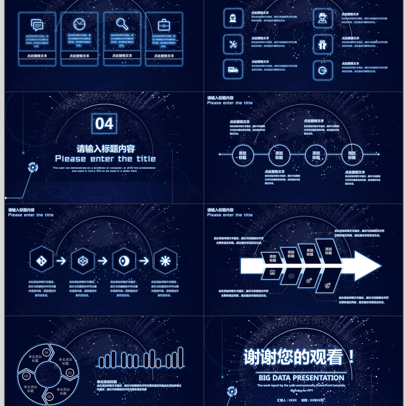 大数据科技PPT模板