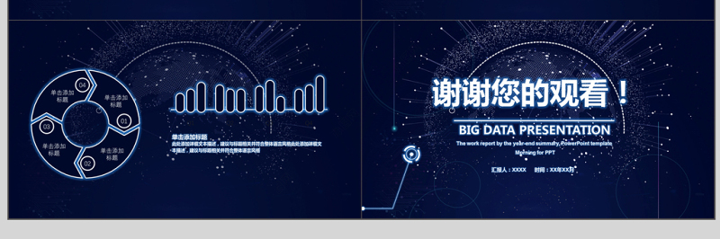 大数据科技PPT模板