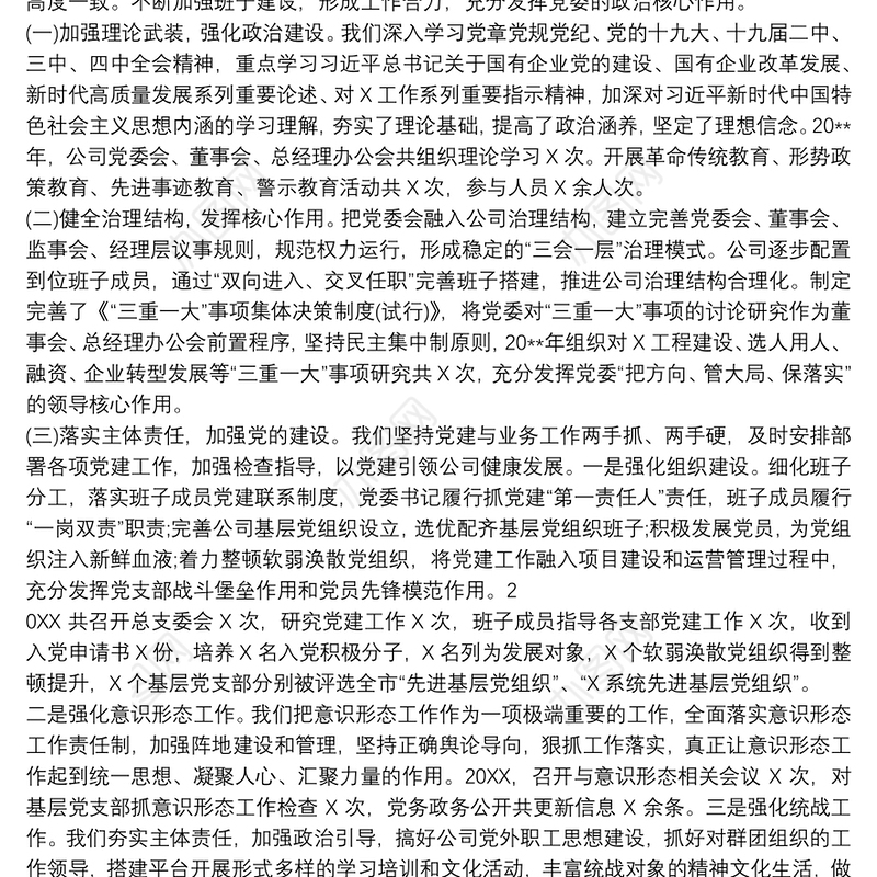 2021国有企业公司领导班子三年任期述职述廉报告