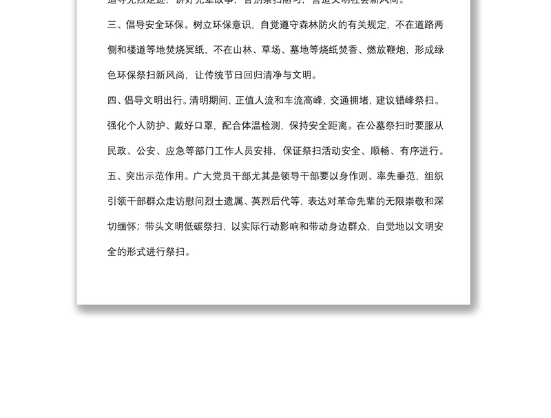 2022年清明节文明祭扫倡议书