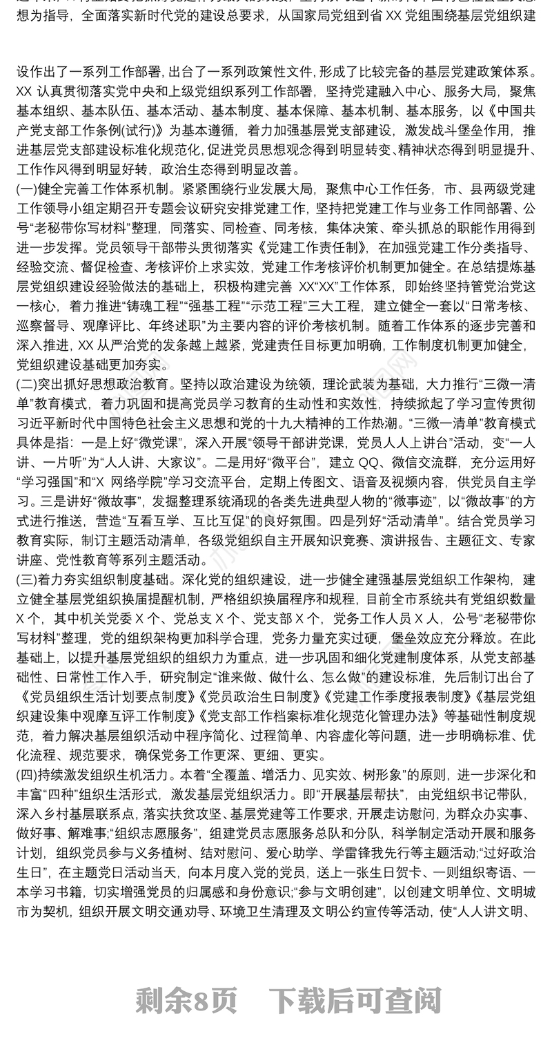 2021党支部标准化规范化建设存在的问题及对策