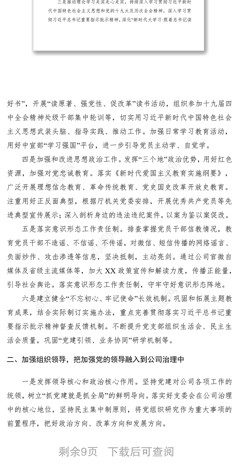 党支部2020年党建工作要点、工作计划