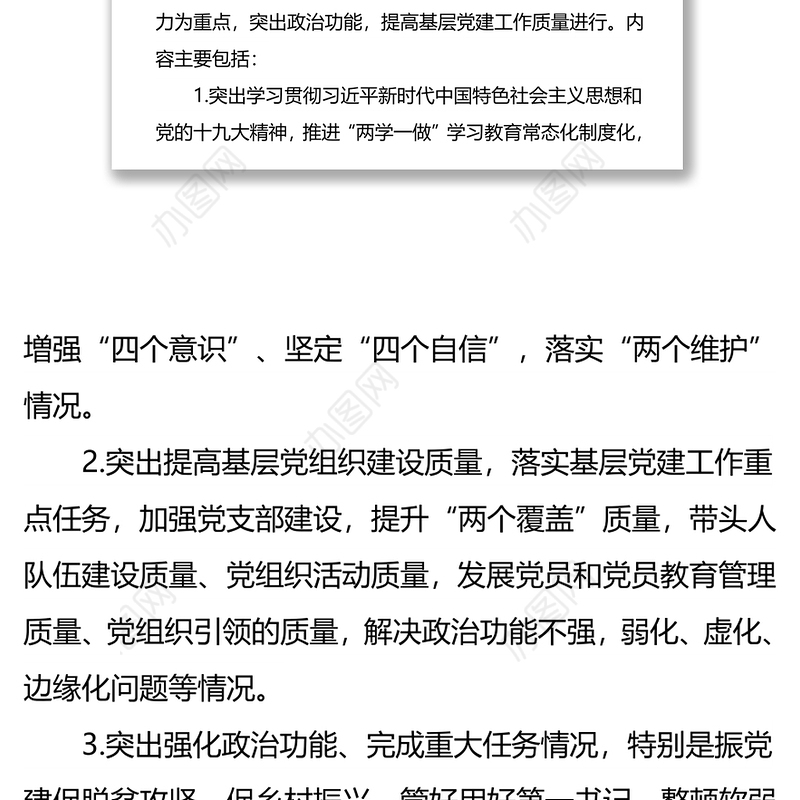 各支部书记抓基层党建述职评议考核工作实施方案