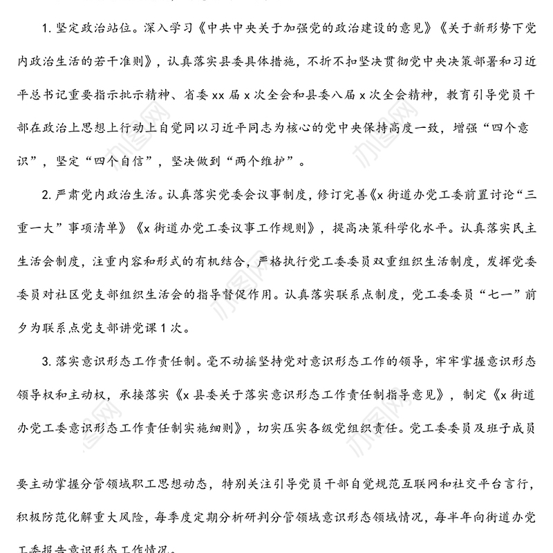 街道办事务党工委2022年党建及党风廉政建设工作计划