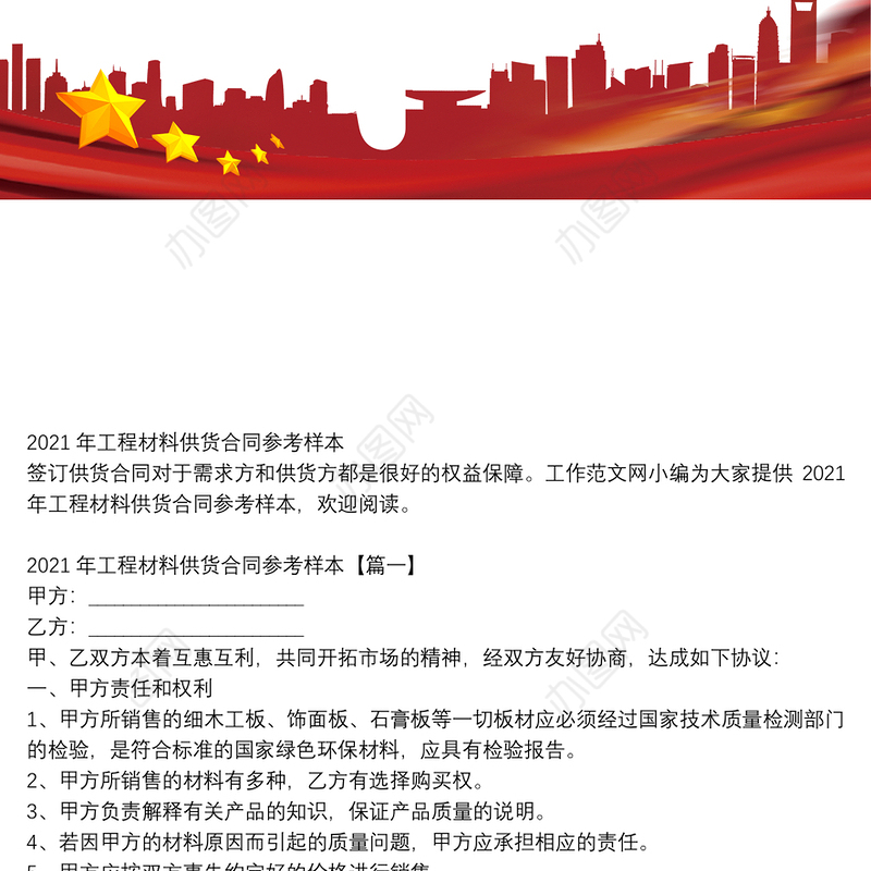 2021年工程材料供货合同参考样本