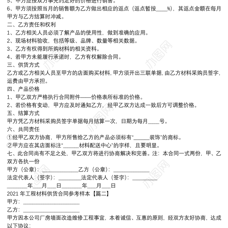 2021年工程材料供货合同参考样本