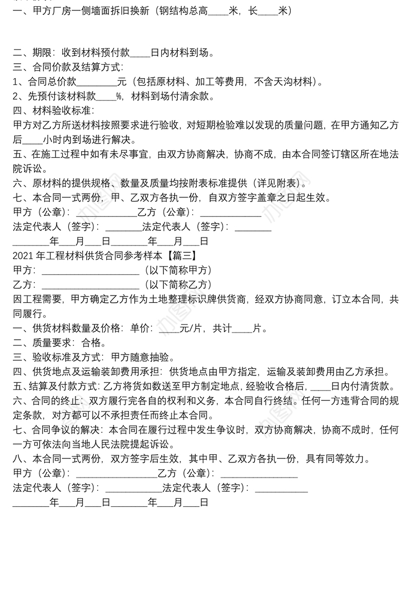 2021年工程材料供货合同参考样本