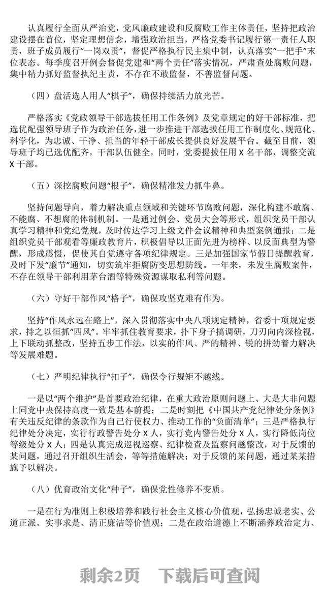 2024年政治生态研判分析报告