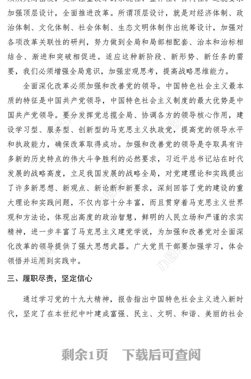 2021【心得体会】坚持全面深化改革心得体会