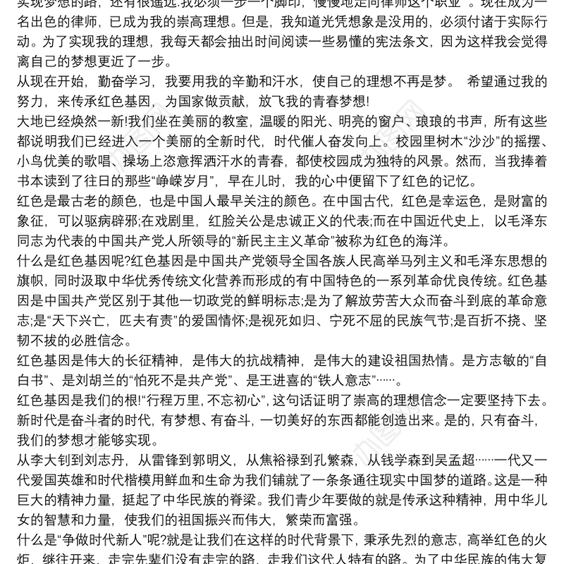 传承红色基因担当强军重任放飞青春梦想勇担强军重任演讲稿3篇