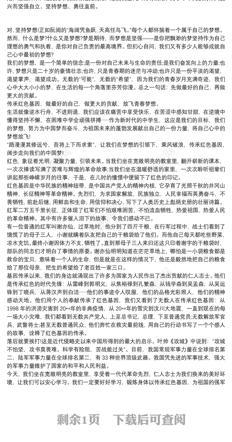 传承红色基因担当强军重任放飞青春梦想勇担强军重任演讲稿3篇