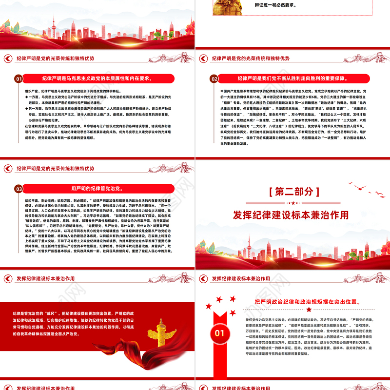 加强纪律建设是全面从严治党的治本之策PPT简约风全党开展党纪学习教育工作课件模板