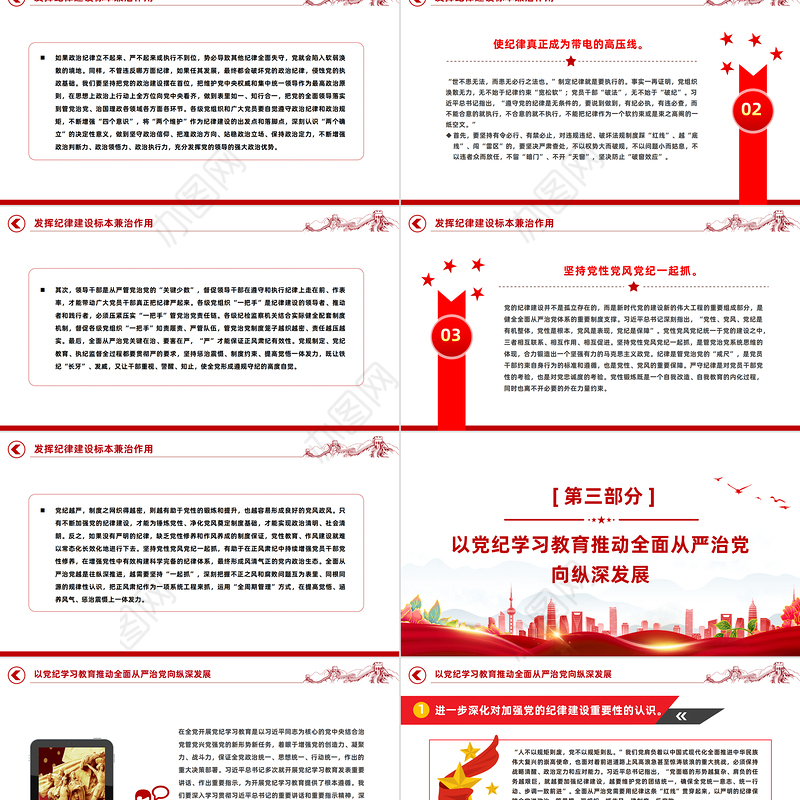 加强纪律建设是全面从严治党的治本之策PPT简约风全党开展党纪学习教育工作课件模板