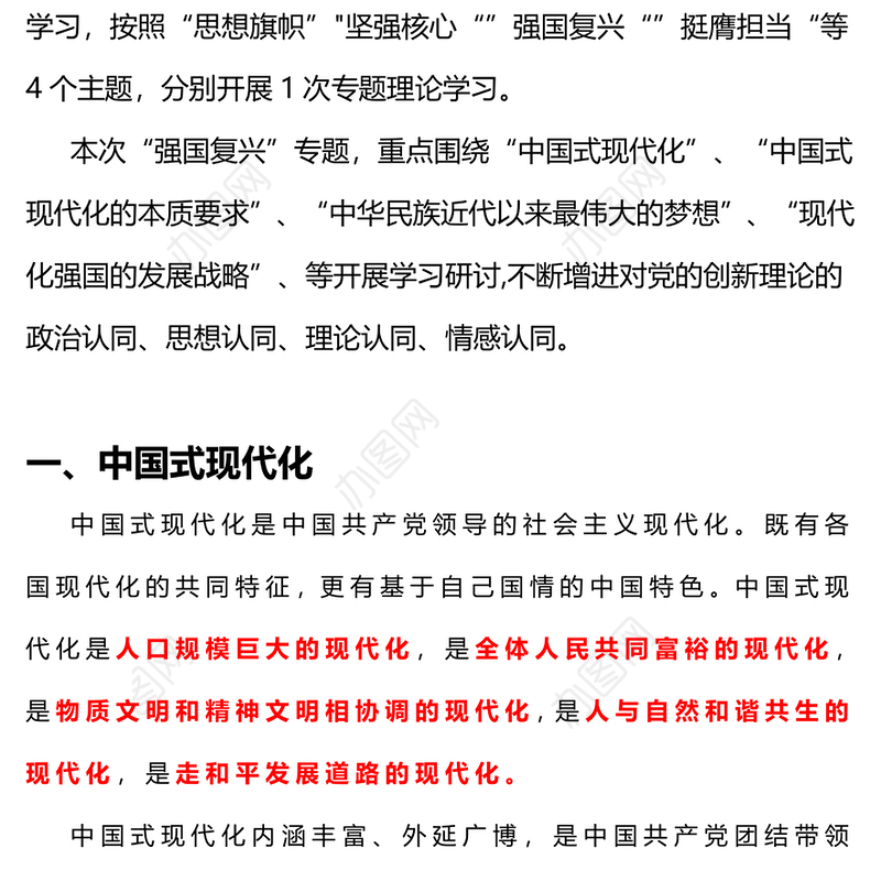 强国复兴PPT大气精美团员和青年主题教育第三专题团支部学习指引团课课件(讲稿)