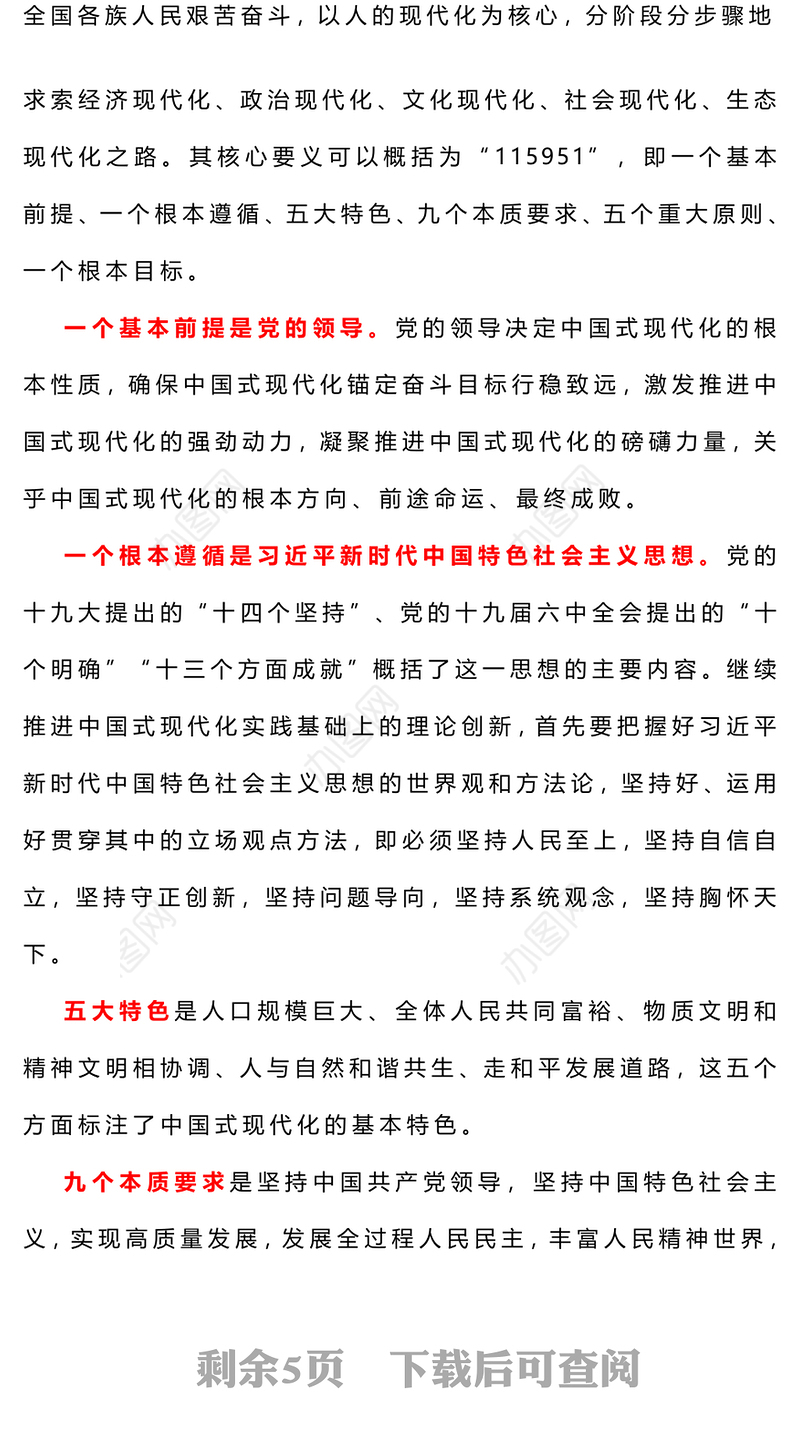 强国复兴PPT大气精美团员和青年主题教育第三专题团支部学习指引团课课件(讲稿)