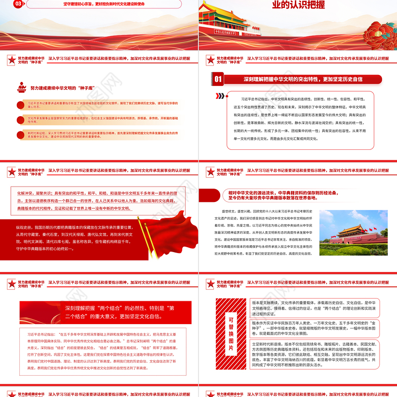 2023努力建成赓续中华文明的“种子库”PPT大气精美风党员干部学习教育专题党课课件