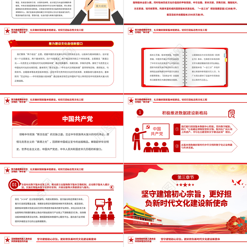 2023努力建成赓续中华文明的“种子库”PPT大气精美风党员干部学习教育专题党课课件