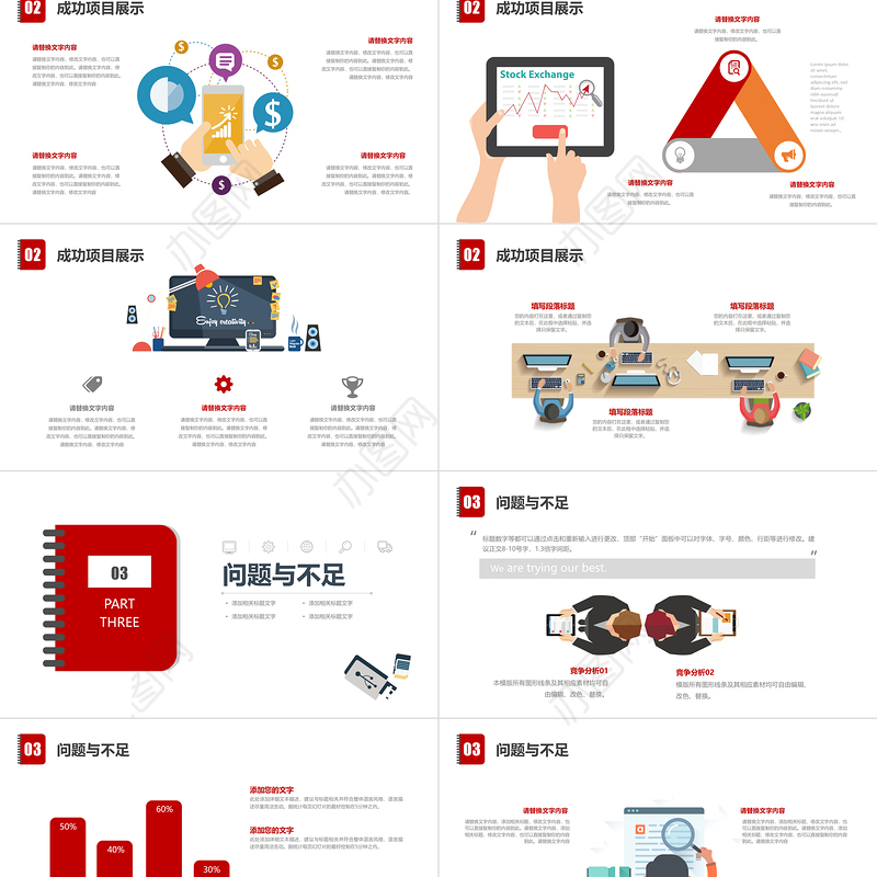 2023多彩扁平化工作汇报总结PPT模板