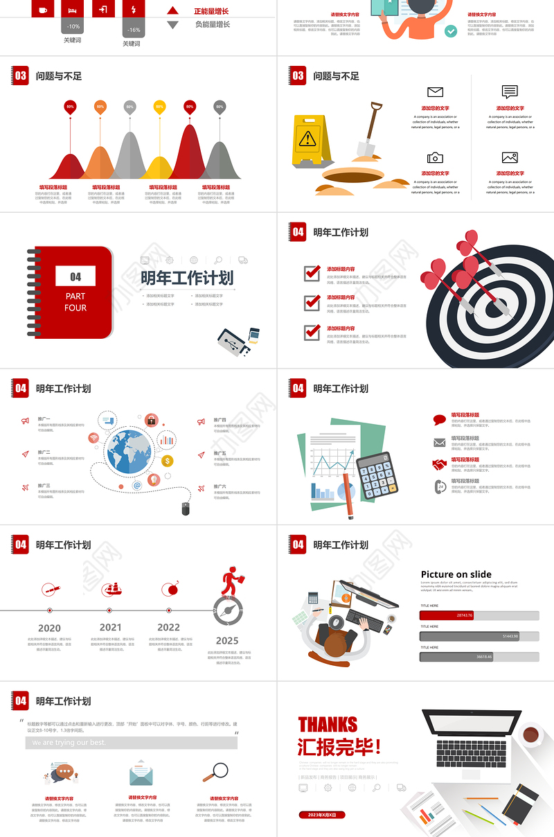 2023多彩扁平化工作汇报总结PPT模板