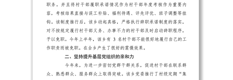 2021【计划总结】加强农村基层党组织建设工作汇报