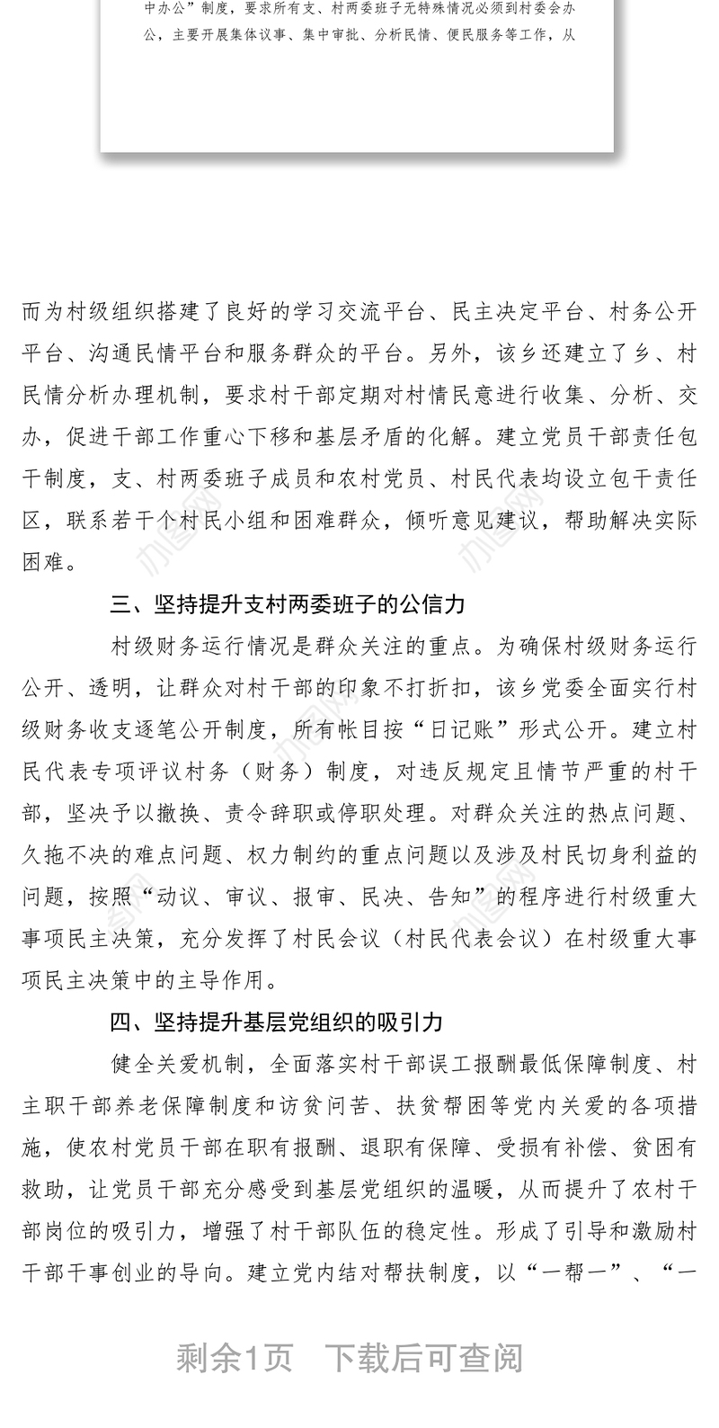 2021【计划总结】加强农村基层党组织建设工作汇报