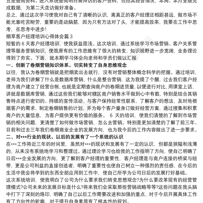 烟草公司员工培训心得体会精选模板