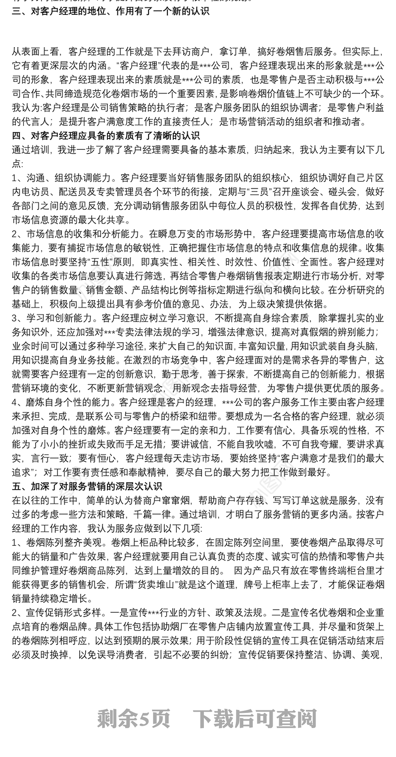 烟草公司员工培训心得体会精选模板