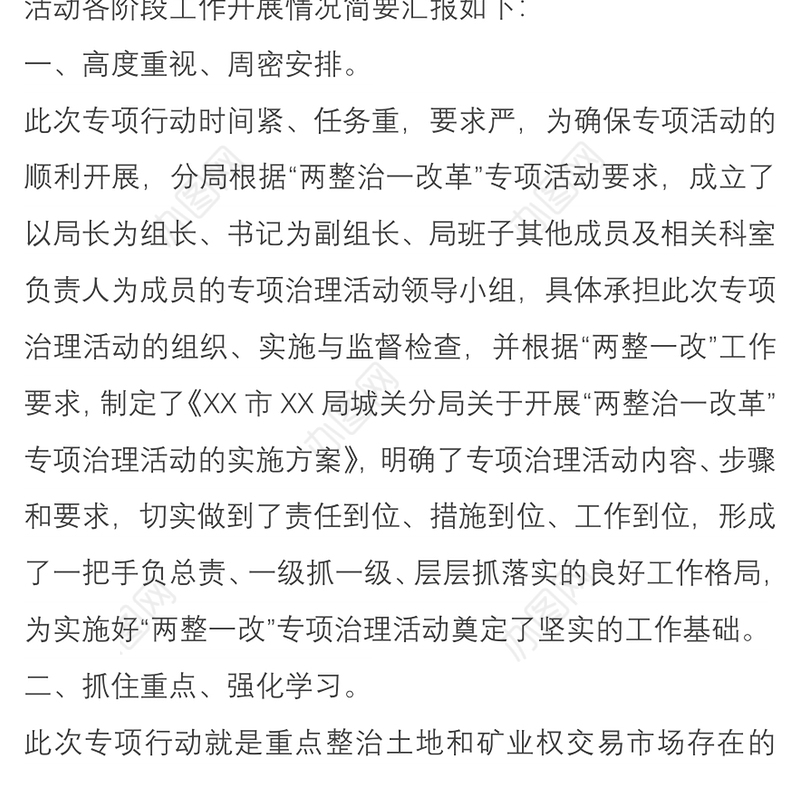 廉政风险点排查和自查自纠及整改措施制定情况汇报