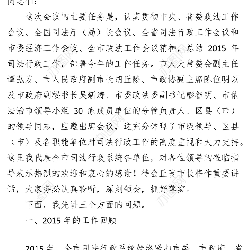 表态发言材料在全市司法行政工作会议上的讲话