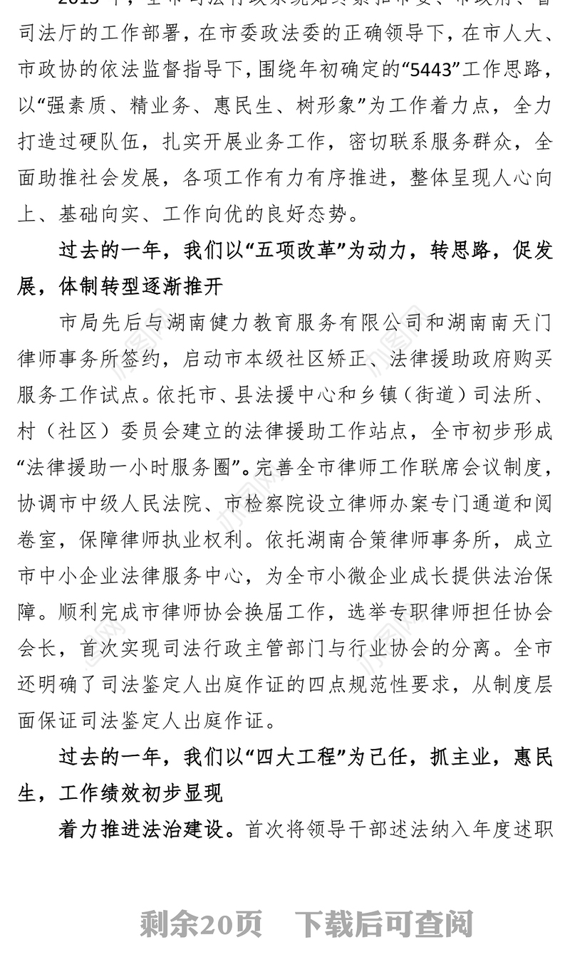 表态发言材料在全市司法行政工作会议上的讲话