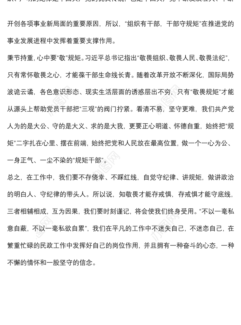 学习第四卷心得体会：做“有底线 守纪律 知敬畏”的自觉践行者