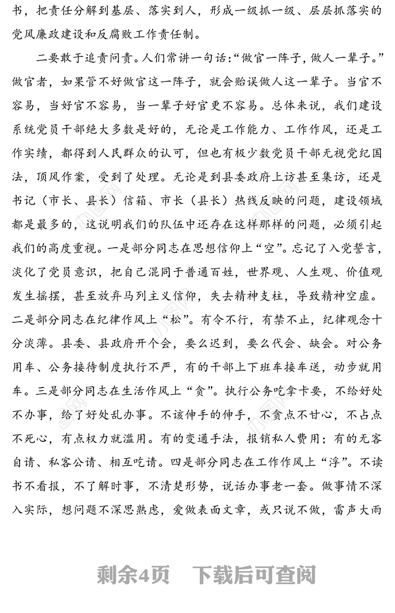 廉政约谈会领导讲话范文