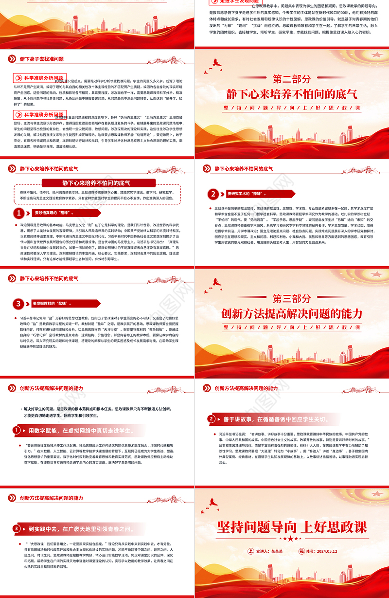 红色精美坚持问题导向上好思政课思政课教师党课PPT课件