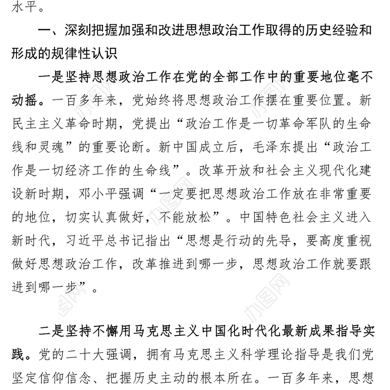 机关思想政治工作调研报告