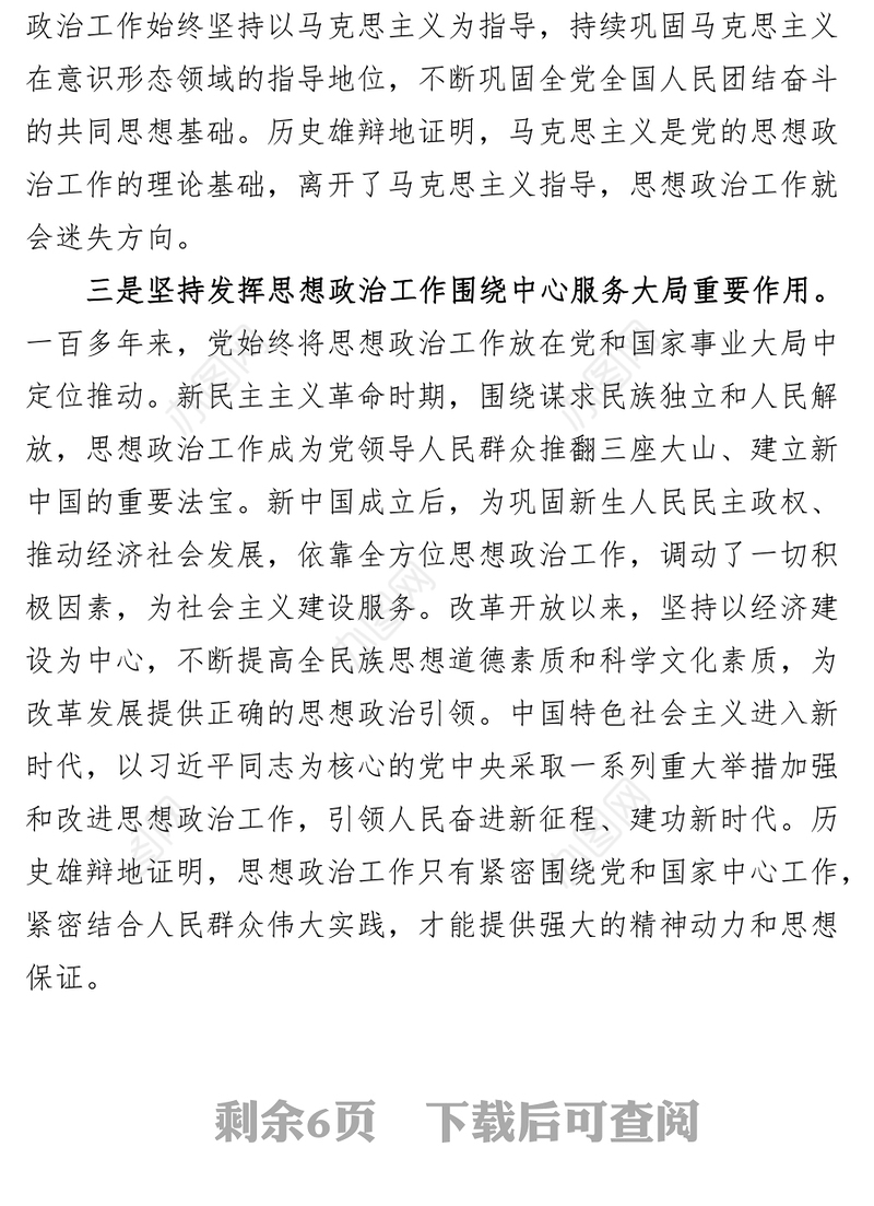 机关思想政治工作调研报告