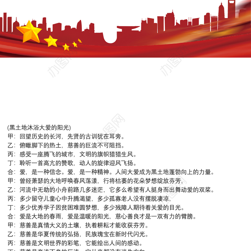 大型晚会的诗歌朗诵稿