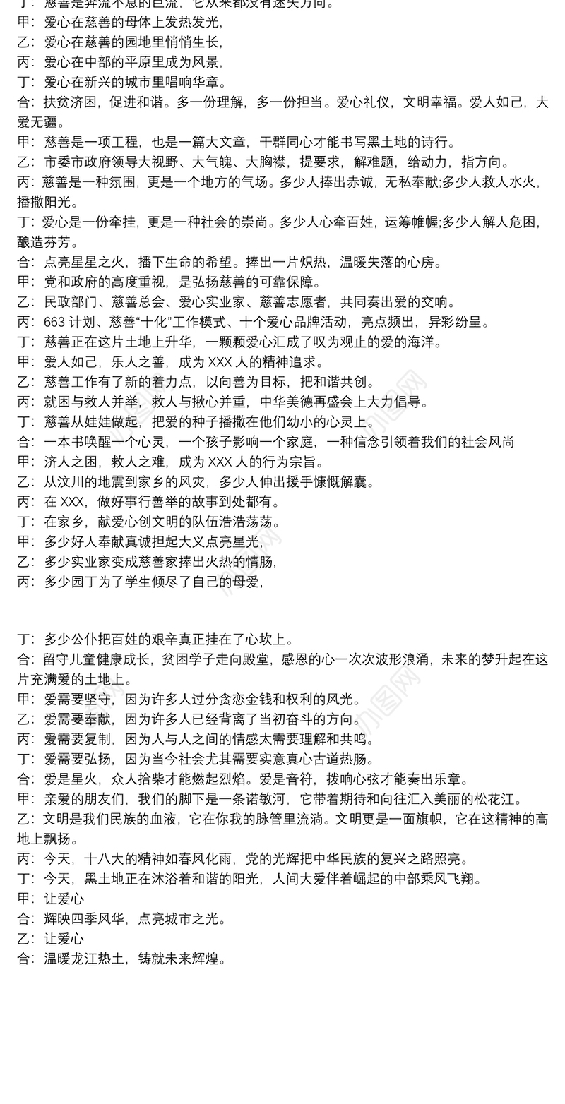 大型晚会的诗歌朗诵稿