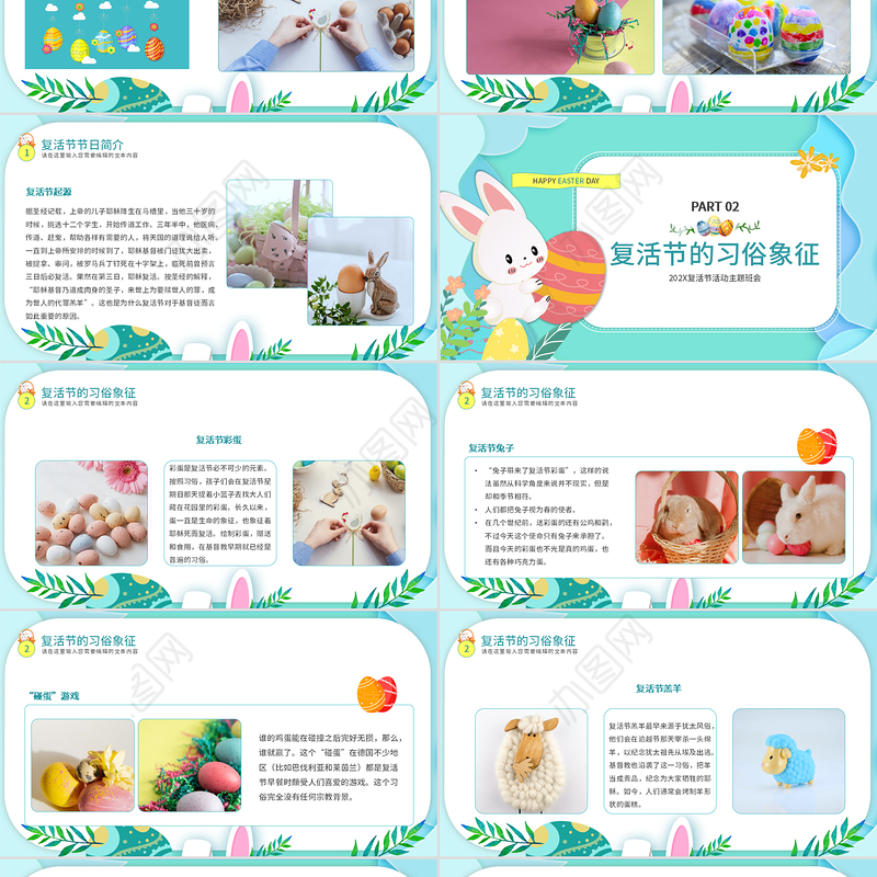 2022欢乐复活节卡通风复活节活动主题班会课件模板
