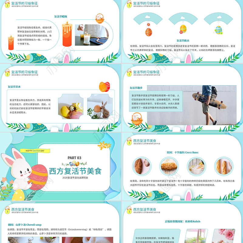 2022欢乐复活节卡通风复活节活动主题班会课件模板