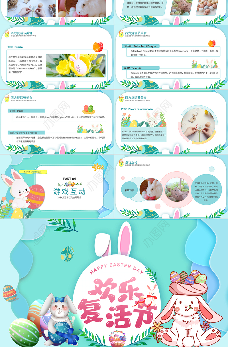 2022欢乐复活节卡通风复活节活动主题班会课件模板