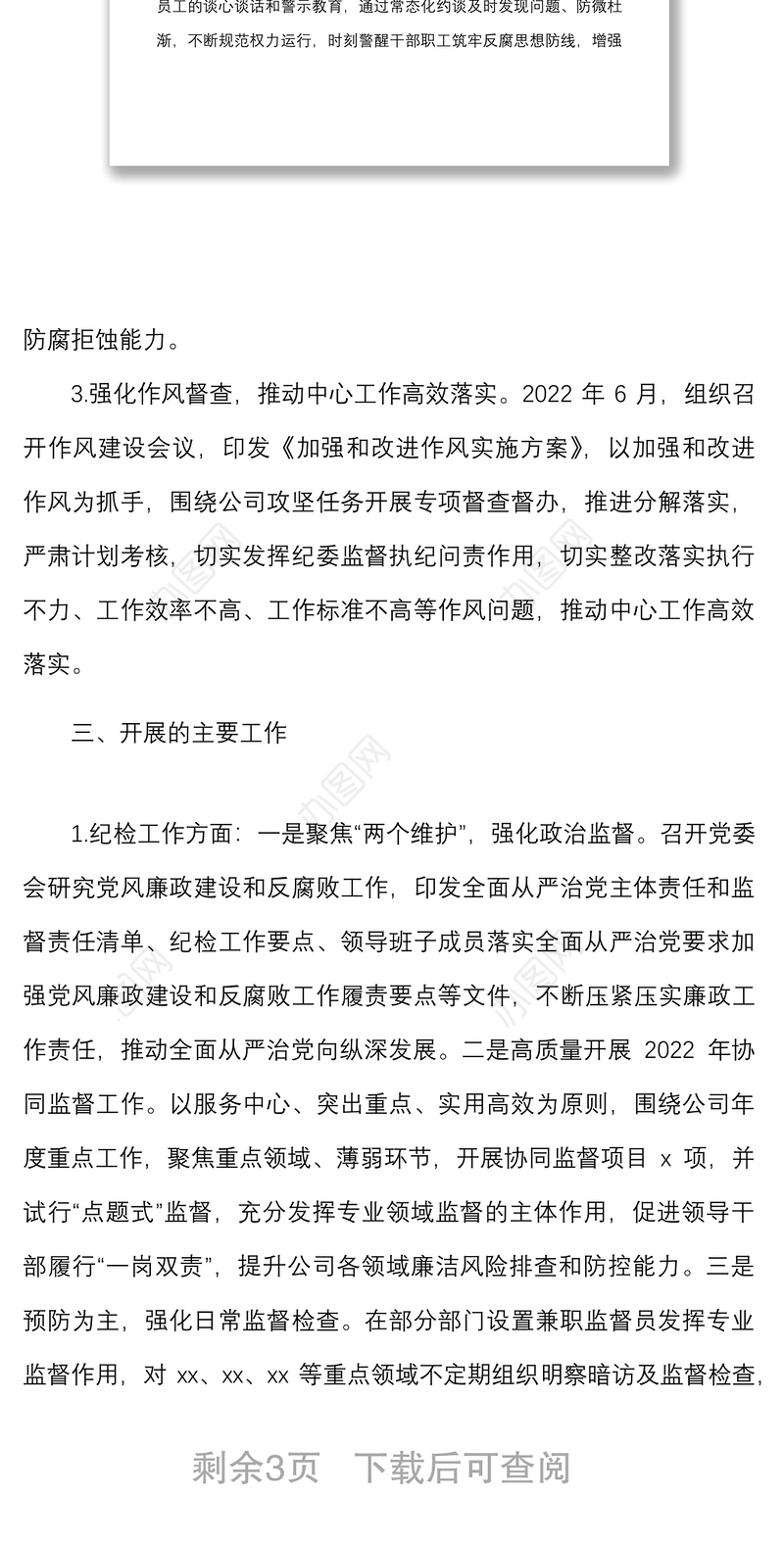 2022年上半年企业纪检工作总结及下半年工作计划范文集团公司纪委纪检监察工作汇报报告