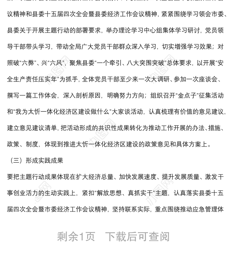 “解放思想、真抓实干”主题行动实施方案