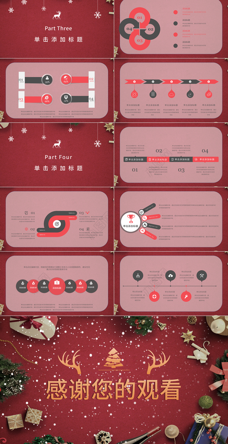 2020圣诞节节日营销策划通用PPT模板