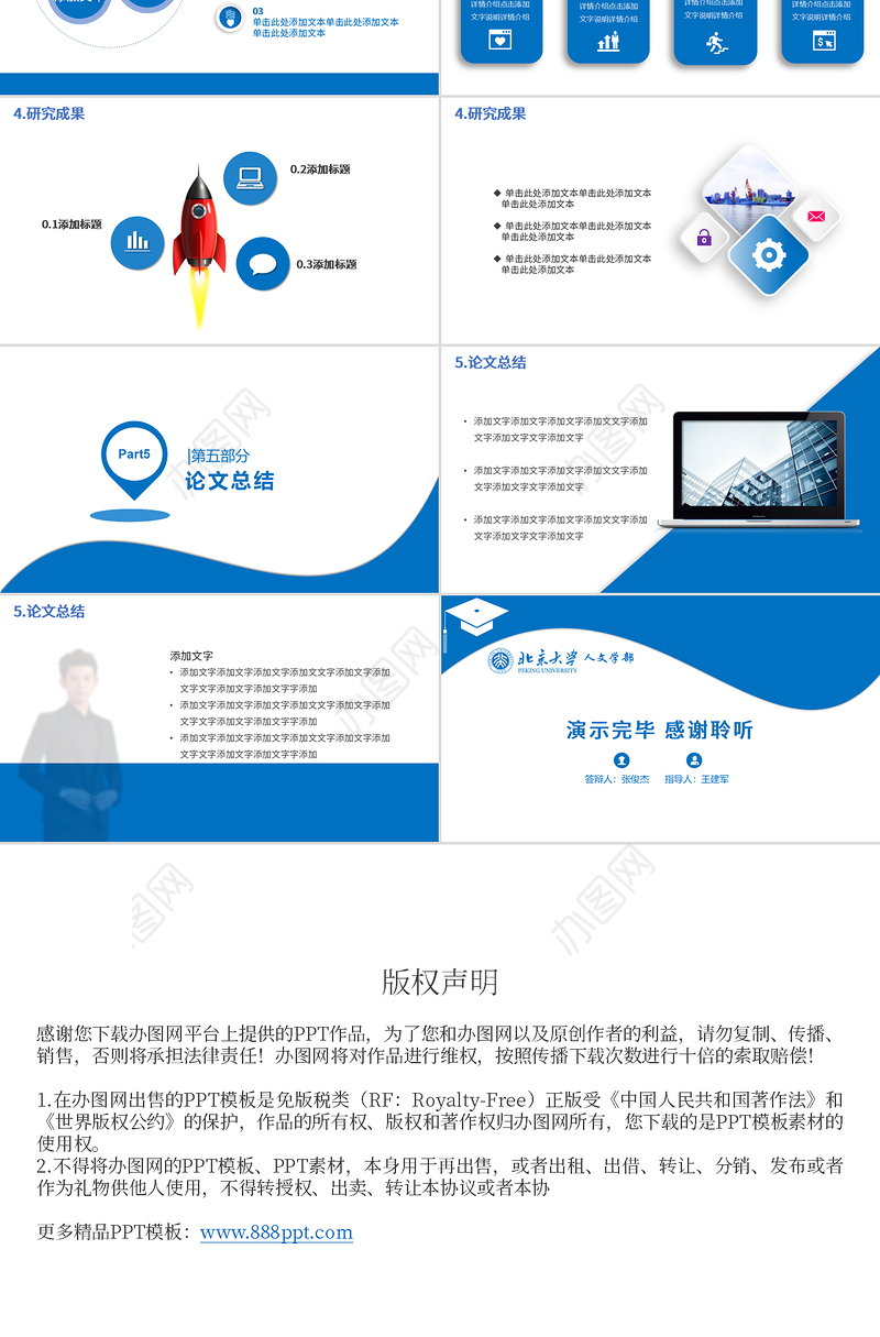 2020年蓝色简洁实用大学毕业论文答辩PPT模板